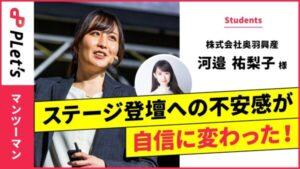 不安が自信に変わった／株式会社奥羽興産 河邉 祐梨子 様