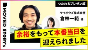 聞いている人の立場で/プレゼンテーション研修事例インタビュー