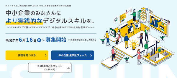株式会社MOVED、（公財）東京都中小企業振興公社「 中小企業デジタル化支援講座 」提供スタートアップに採択〜中小企業の“学び直し”と“再挑戦”を後押し〜